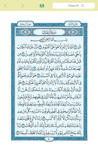 The Holy Quran | القرآن الكريم screenshot 4