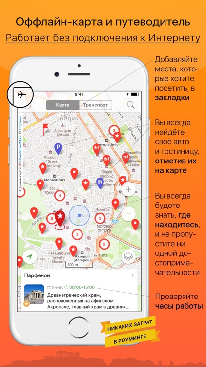 Афины – путеводитель и оффлайн карта – Турнавигатор