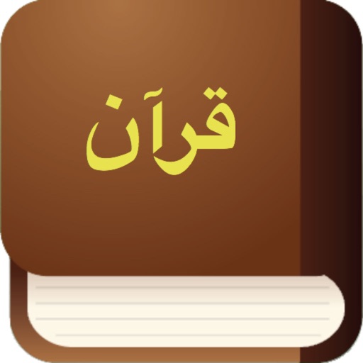 قرآن (Holy Quran Translation in Farsi) icon