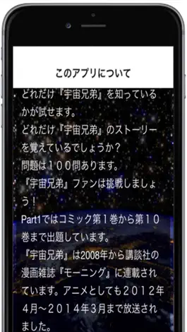 Game screenshot アニメストーリー検定for『宇宙兄弟』Part1 apk