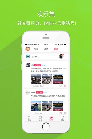 欢乐汇— 积分当钱花，大奖送不停 screenshot 3