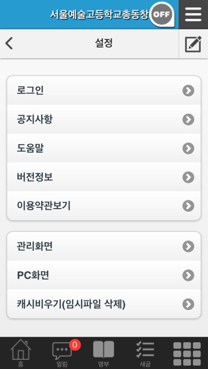 서울예술고등학교 총동창회