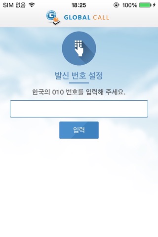 글로벌콜 screenshot 3