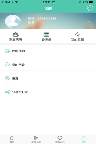 深圳同仁妇科 screenshot 3