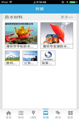 中国防水材料-门户 screenshot 3
