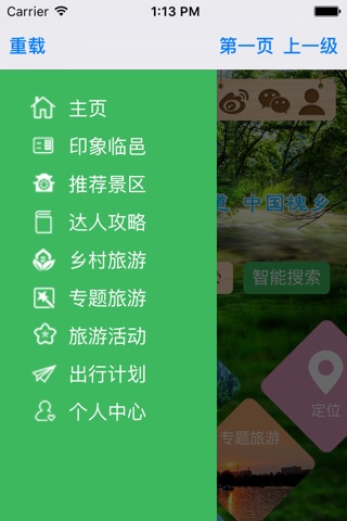 临邑旅游 screenshot 2