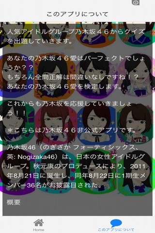 クイズ　for 乃木坂４６ screenshot 2