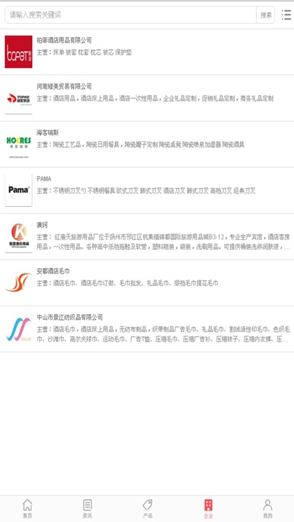 中国酒店用品交易市场 screenshot-3