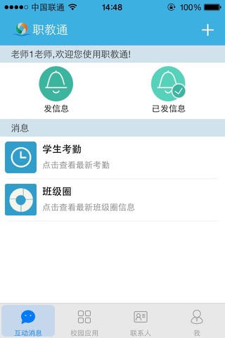 职教通 screenshot 2