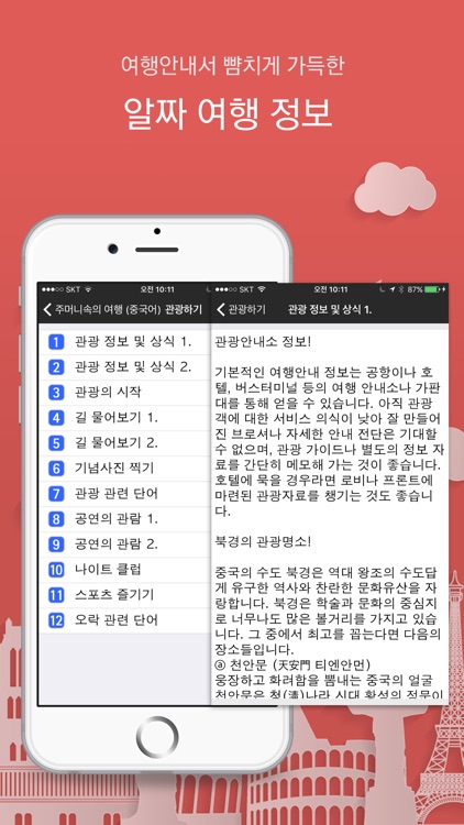 주머니속의 여행 중국어 - Travel Conversation Chinese