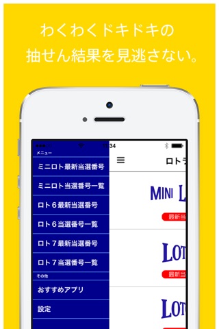 抽選結果と番号分析アプリ「ロトライフ」 screenshot 4