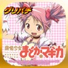 [GP]SLOT魔法少女まどかマギカ(パチスロゲーム) - iPhoneアプリ