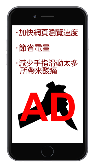 Ad Killer TW-專為台灣所設計廣告攔截,廣告移除,ad block(圖3)-速報App