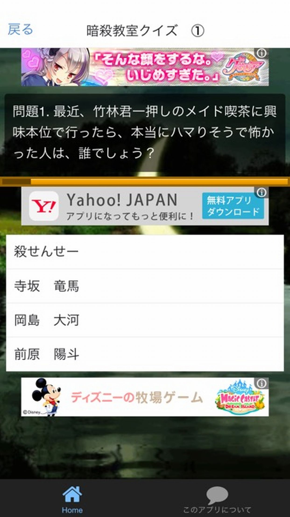 クイズ For 暗殺教室 Free Download App For Iphone Steprimo Com