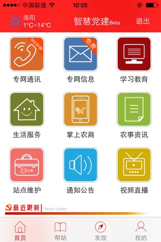 河南智慧党建－打造智慧党建，服务党员群众 screenshot 3