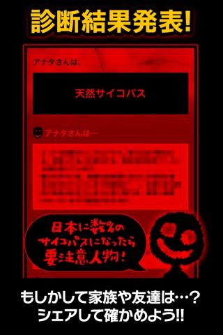Are you a psychopath? 怖い心理テスト screenshot 4