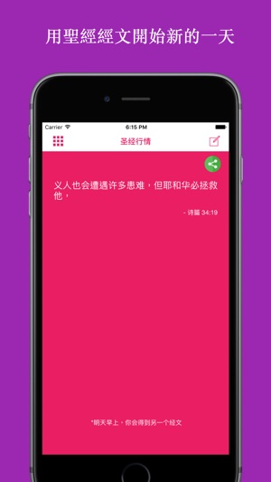 每日實力經文(圖2)-速報App