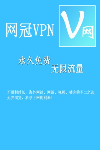 网冠VPN - 免费VPN（vpn快车,vpn master） screenshot 3
