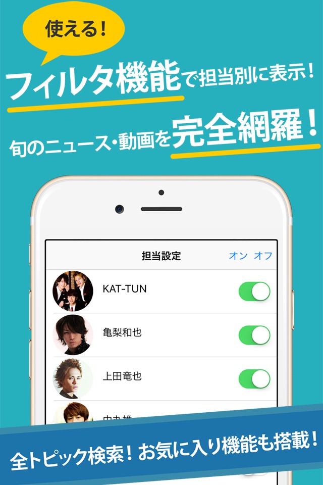 ハイフンまとめったー for KAT-TUN screenshot 2