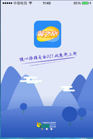 翼之旅 screenshot 2