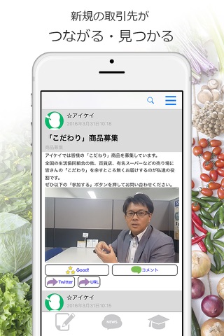 SMART BEANS-農業経営者のためのソーシャルメディア screenshot 3