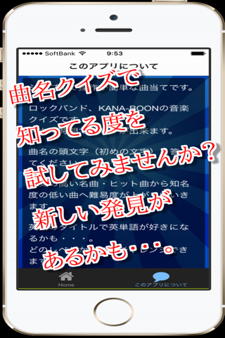 曲名for KANA-BOON　～穴埋めクイズ～ screenshot 2