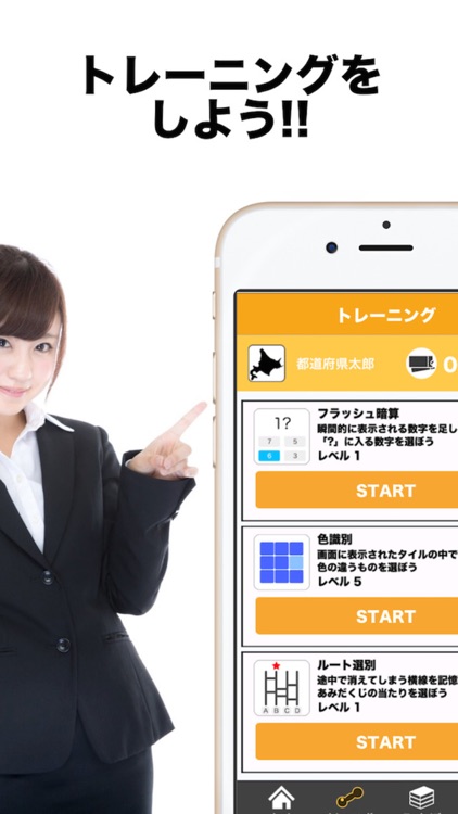 都道府県対抗！ IQランキング screenshot-4