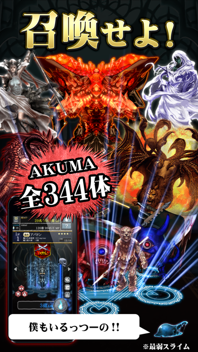 AKUMA大戦 -悪魔を合体召喚して魔王を育成する放置ゲーム-のおすすめ画像5