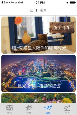 旅游e家 screenshot 4