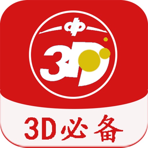 3D彩票软件 icon