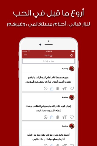 مسجات الحب screenshot 2