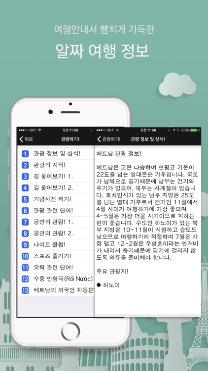 주머니속의 여행 베트남어 - Travel Conversation Vietnamese