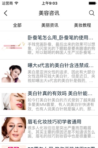 化妆品行业平台 screenshot 2