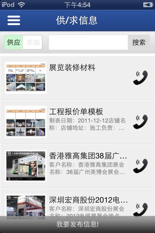 展会展览咨询 screenshot 2