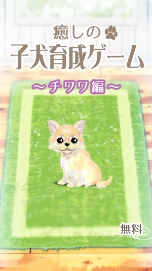 My Dog Life -Chihuahua Edition-(圖1)-速報App