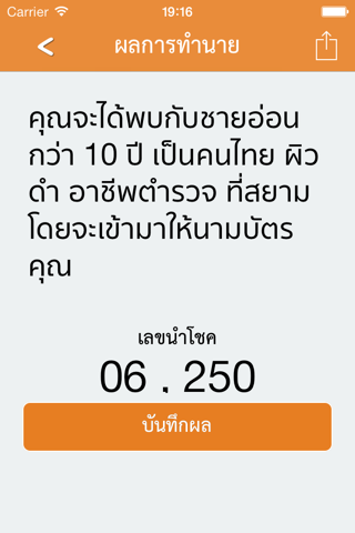 เนื้อคู่วันนี้ screenshot 2