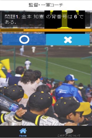 プロ野球背番号クイズ for 阪神タイガース screenshot 2