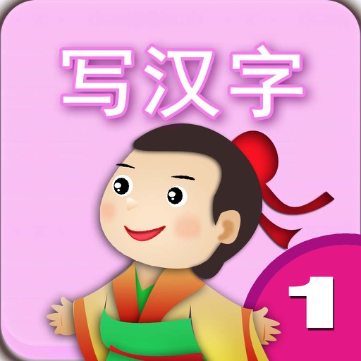 Writing Chinese 1 icon