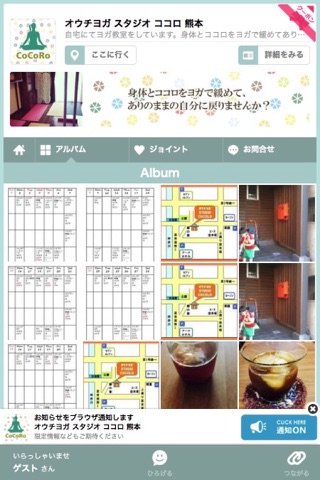 オウチヨガ スタジオ ココロ 熊本 screenshot 2