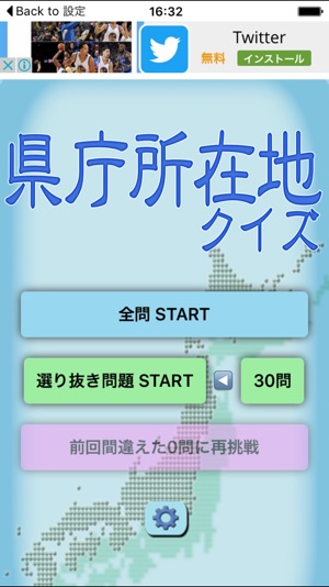 日本県庁所在地クイズ ב App Store