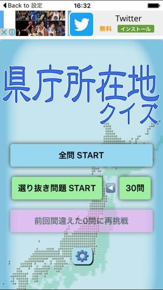 Telecharger 日本県庁所在地クイズ Pour Iphone Ipad Sur L App Store Education