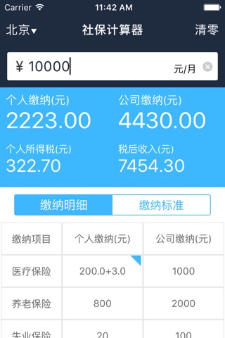 五险一金2016 screenshot 3