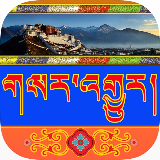Tibetan Latest News II icon
