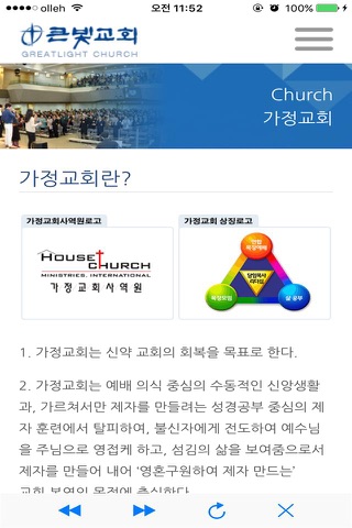 큰빛교회 모바일 홈페이지 screenshot 3