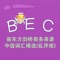 BEC词汇-新东方剑桥商务英语中级词汇精选(乱序版) 教材配套游戏 单词大作战系列