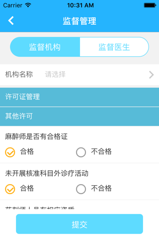 就医通机构 screenshot 3