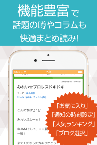 ニュースまとめ速報 for 私立恵比寿中学 (エビ中) screenshot 2