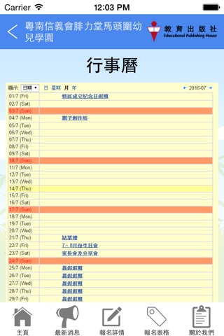 粵南信義會腓力堂馬頭圍幼兒學園 screenshot 2