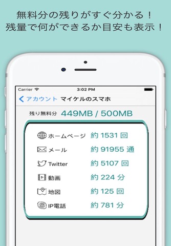 通信量チェッカー "for 0 SIM" screenshot 2