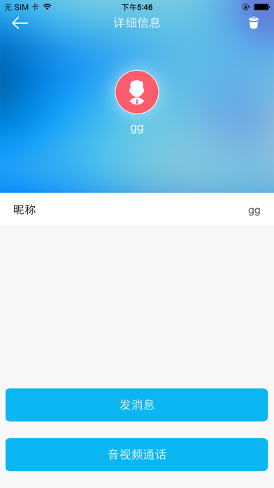 Screenshot #1 pour 佳信IM